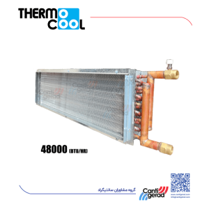 کویل آبگرم داکت اسپلیت 48000