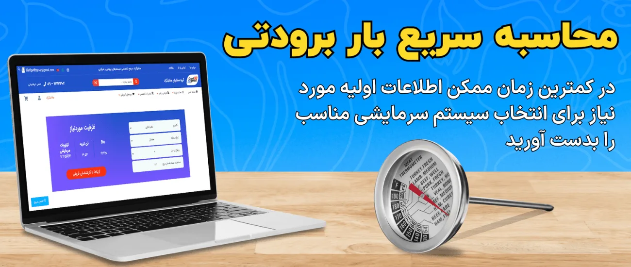 محاسبه بار برودتی