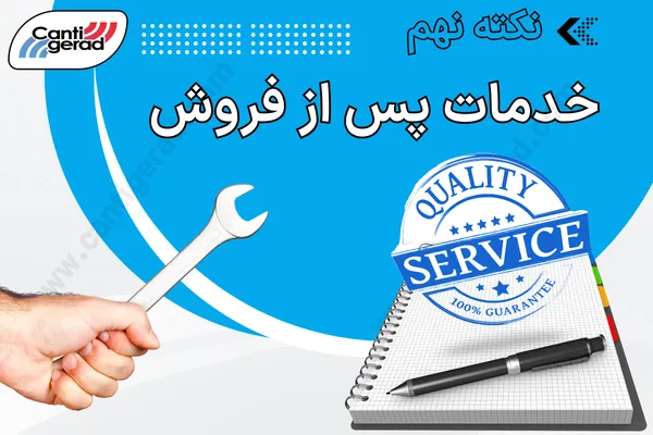 خدمات پس از فروش vrf