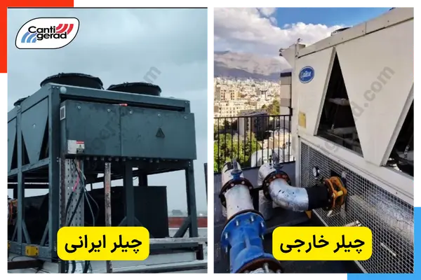 تعمیر چیلر ایرانی و خارجی در مجوعه سانتیگراد